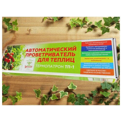 Автоматический усиленный до 100 кг доводчик Urojai ТП/01 для форточки и двери теплицы