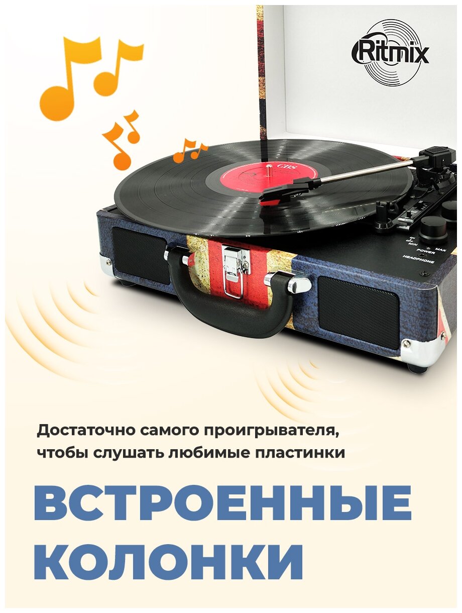 Виниловый проигрыватель Ritmix LP-120B