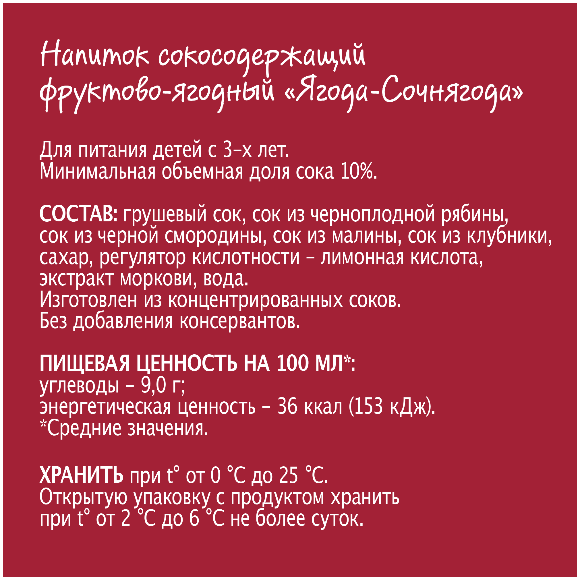 Моя Семья Напиток сокосодержащий фруктово-ягодный "Ягода – Сочнягода" 0.95л - фотография № 2