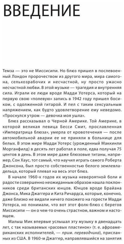 The Rolling Stones. История за каждой песней - фото №5