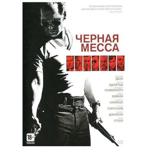 Чёрная месса (DVD)