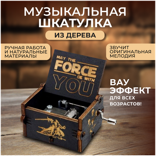 Музыкальная шкатулка Звездные войны Star Wars (черный цвет)