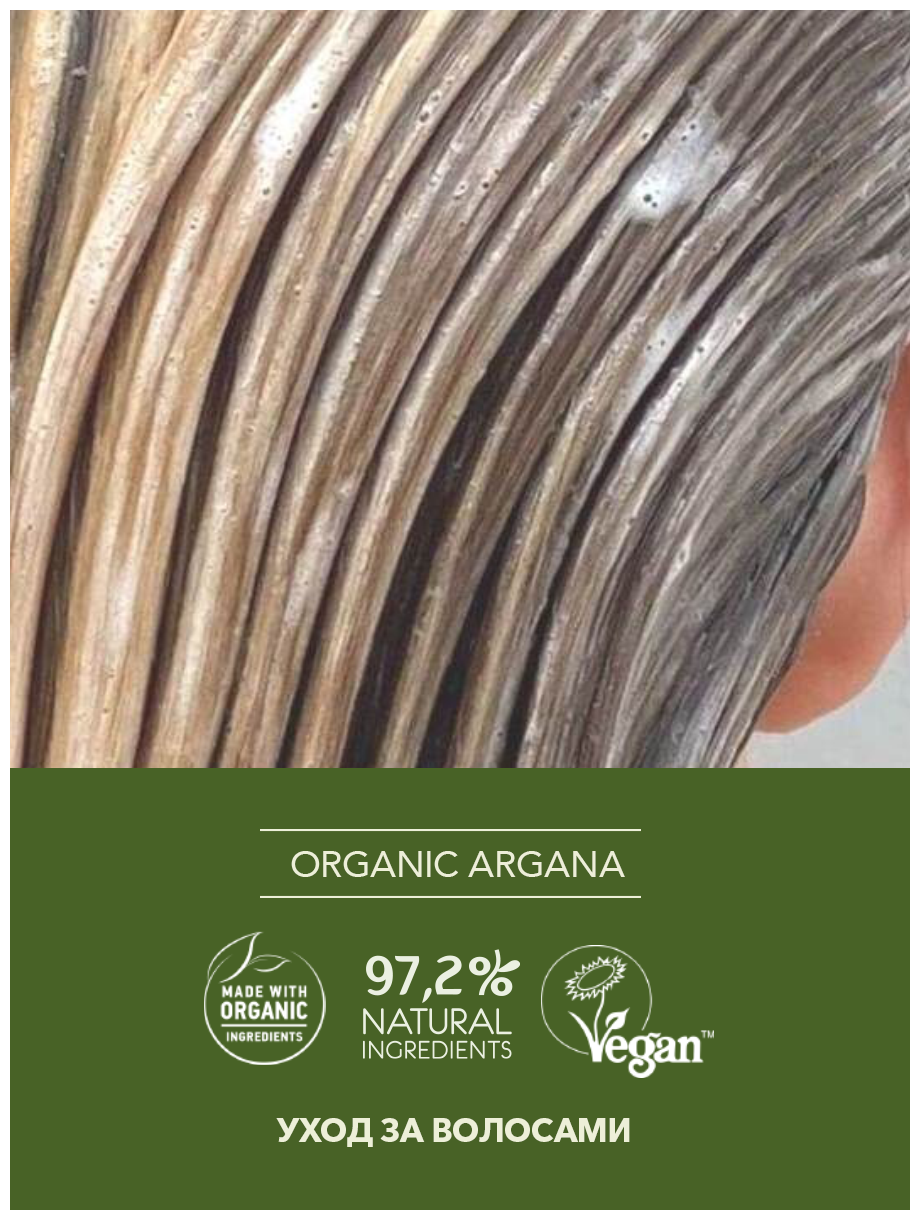 Ecolatier GREEN Бальзам для волос Глубокое восстановление Серия ORGANIC ARGANA, 250 мл