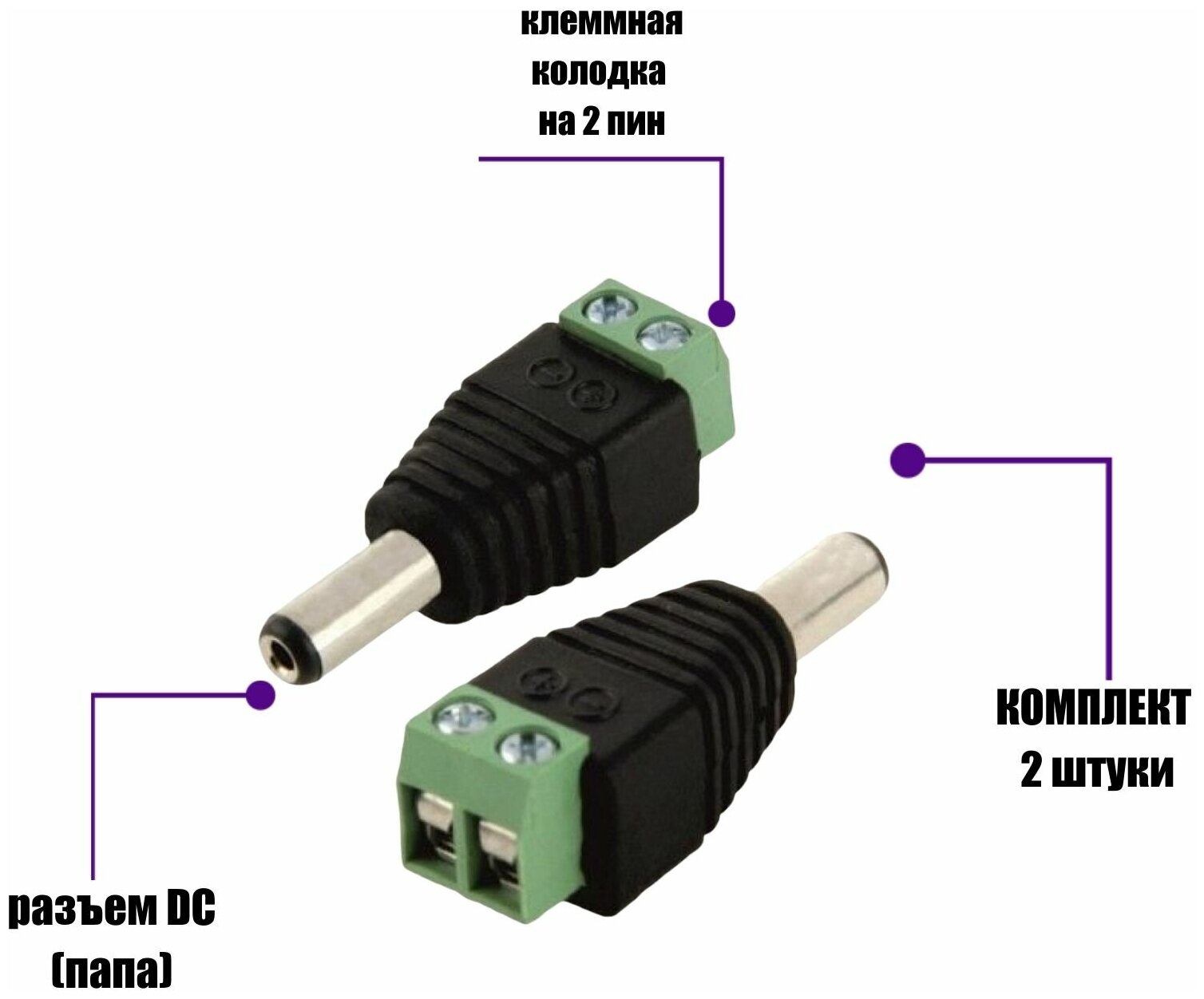 Разъем питания для камер наблюдения DC (папа) с клеммной колодкой PST-DCF02 в комплекте 2 шт.