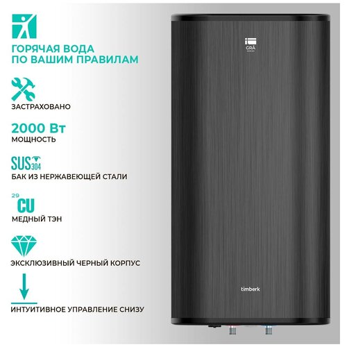 Накопительный водонагреватель Timberk серия Gra N27C 2051900₽