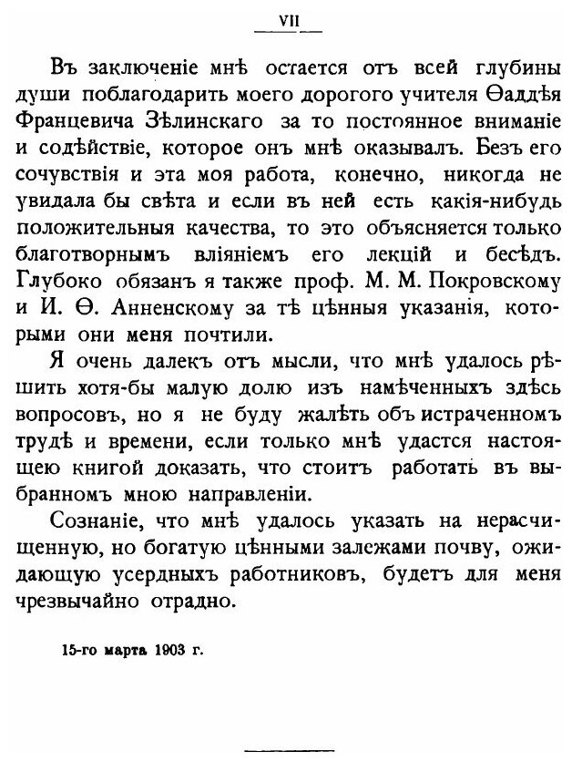 Записки историко-филологического факультета Императорского С.-Петербургского университета. Часть 69. Очерки из истории древнеримского театра