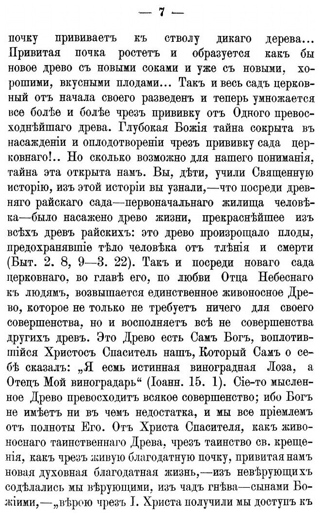 Книга Двунадесятые праздники православной Церкви - фото №6