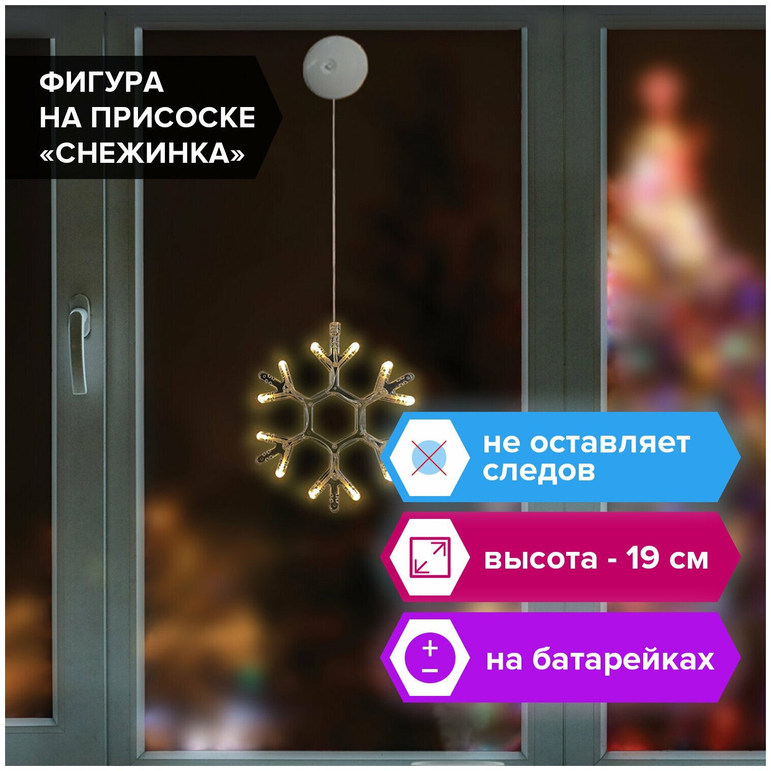 Световая фигура на присоске золотая сказка "Снежинка", 12 LED, на батарейках, теплый белый, 591274