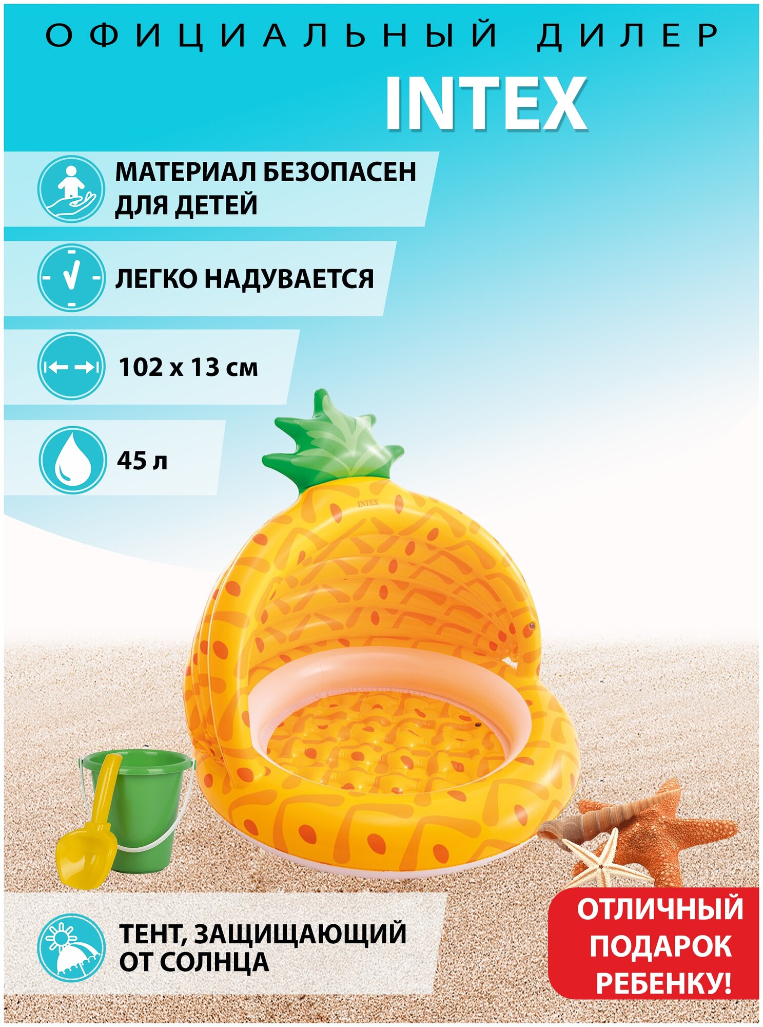 INTEX Детский бассейн с навесом Сочный Ананас 102*94 см, надувное дно 58414