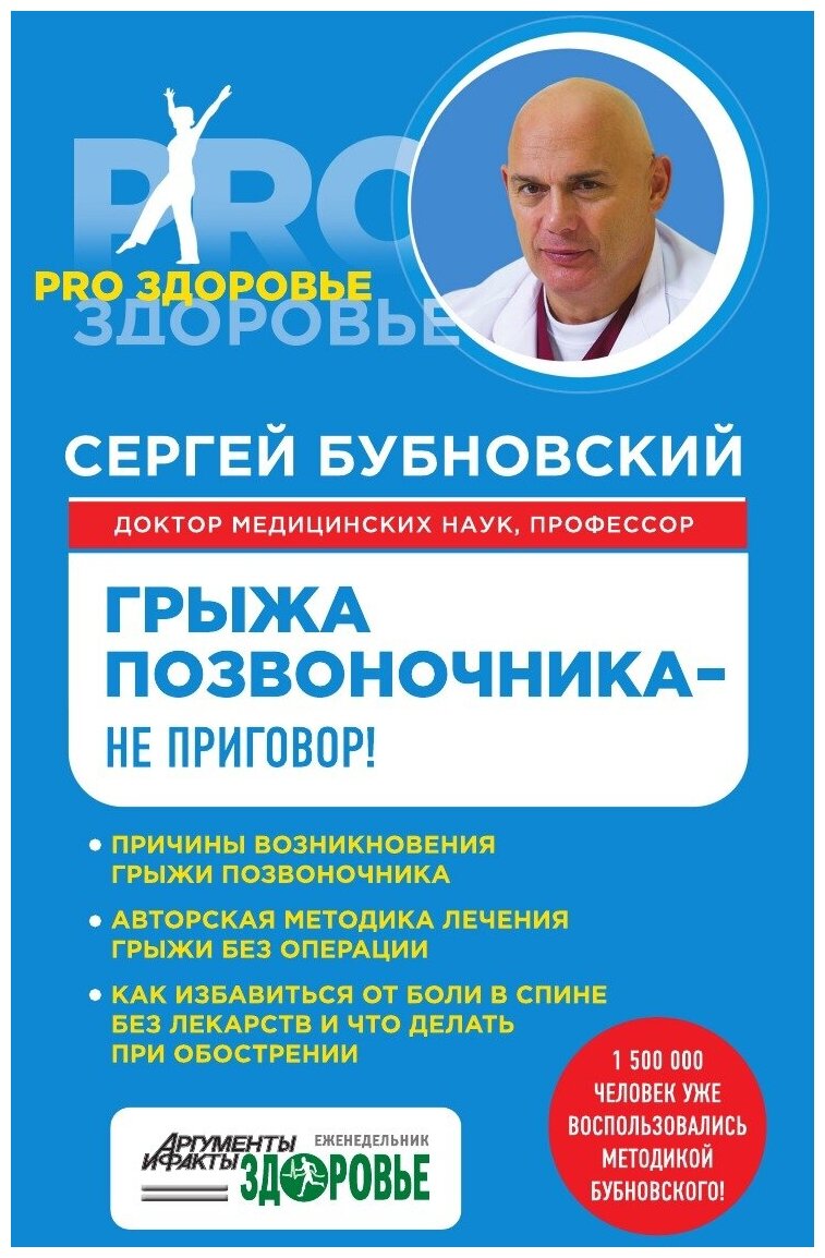 Грыжа позвоночника - не приговор!