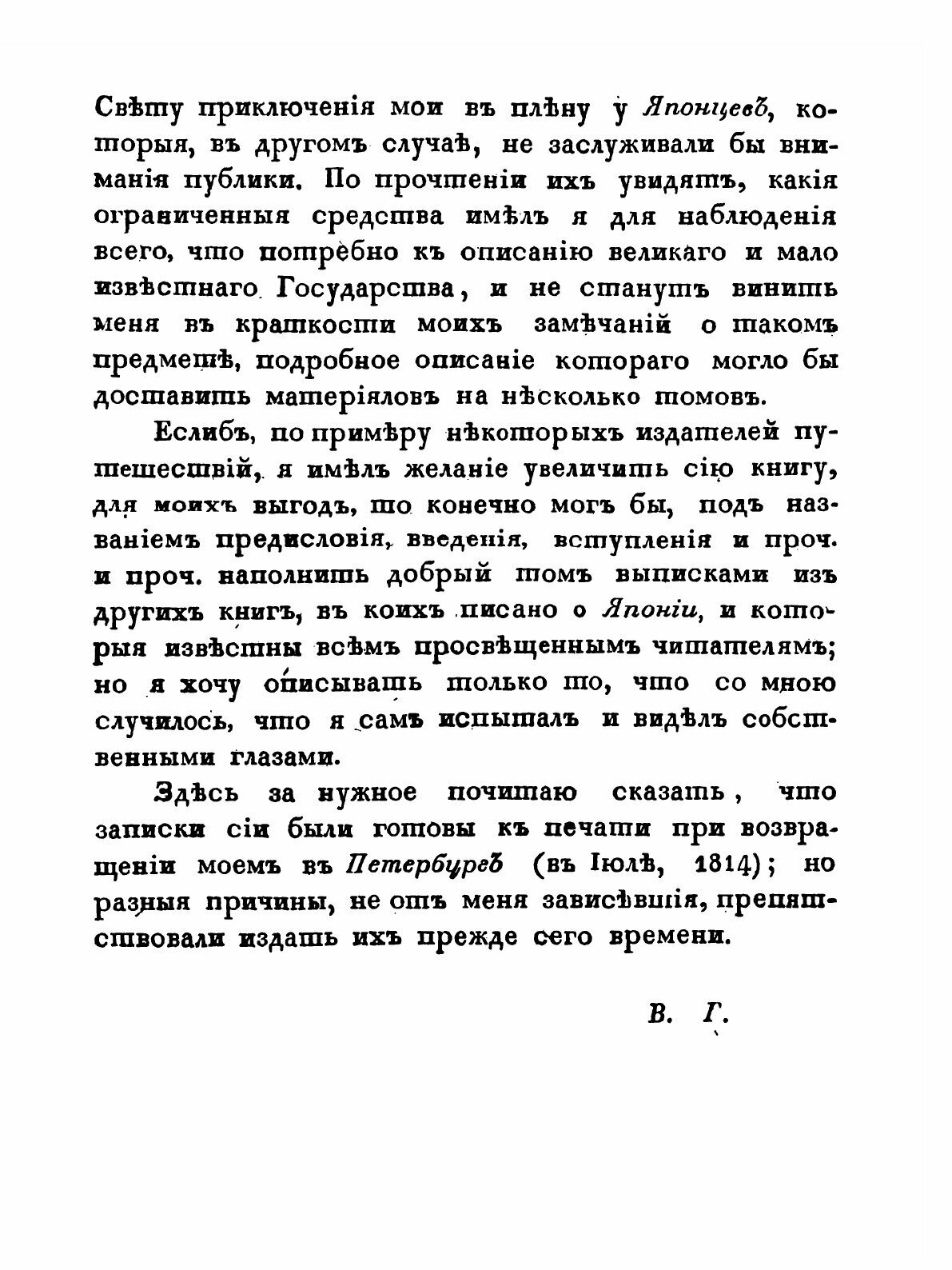 Книга Записки Флота капитана головина о приключениях Его В плену У Японцев, В 1811, 181... - фото №4