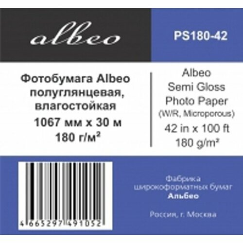 Фотобумага полуглянцевая влагостойкая Albeo PS180-42 (1,067х30 м, 180 г/кв. м.)