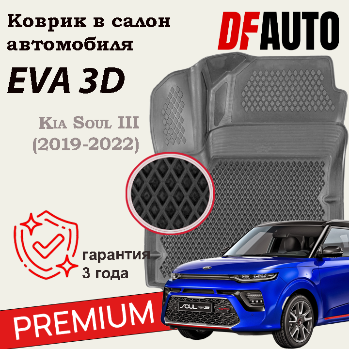 ЭВА коврики для Киа Соул 3 - Kia Soul III с бортиками (2019-2022) Premium ("EVA 3D") в cалон