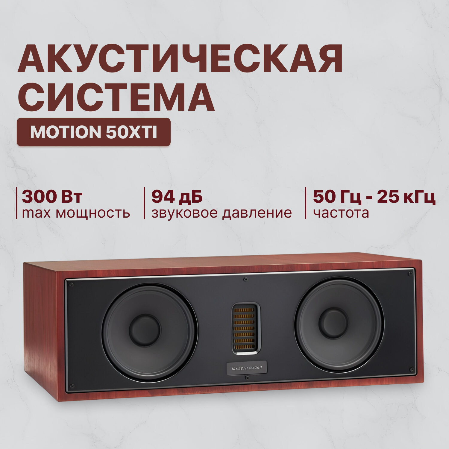 Центральный канал Martin Logan Motion 50XTi Red Walnut