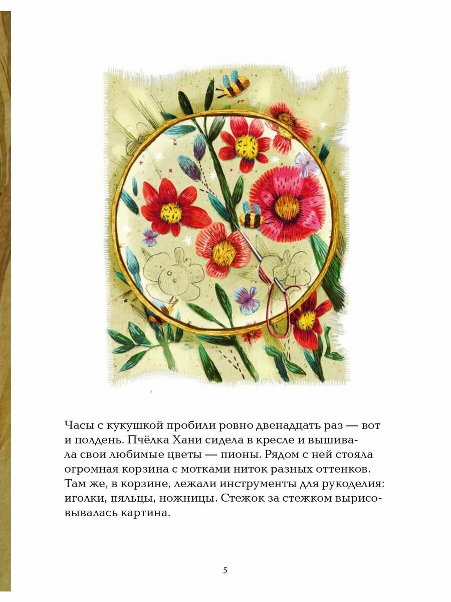 Пчёлка Хани и остров Малиновой Горы - фото №14