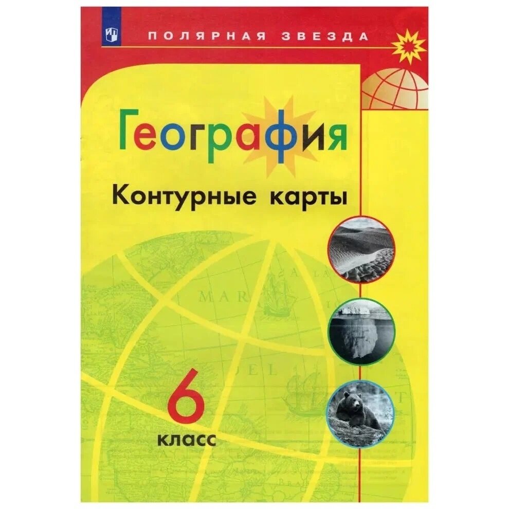 Распечатать контурные карты география полярная звезда Контурные карты география полярная звезда седьмой класс