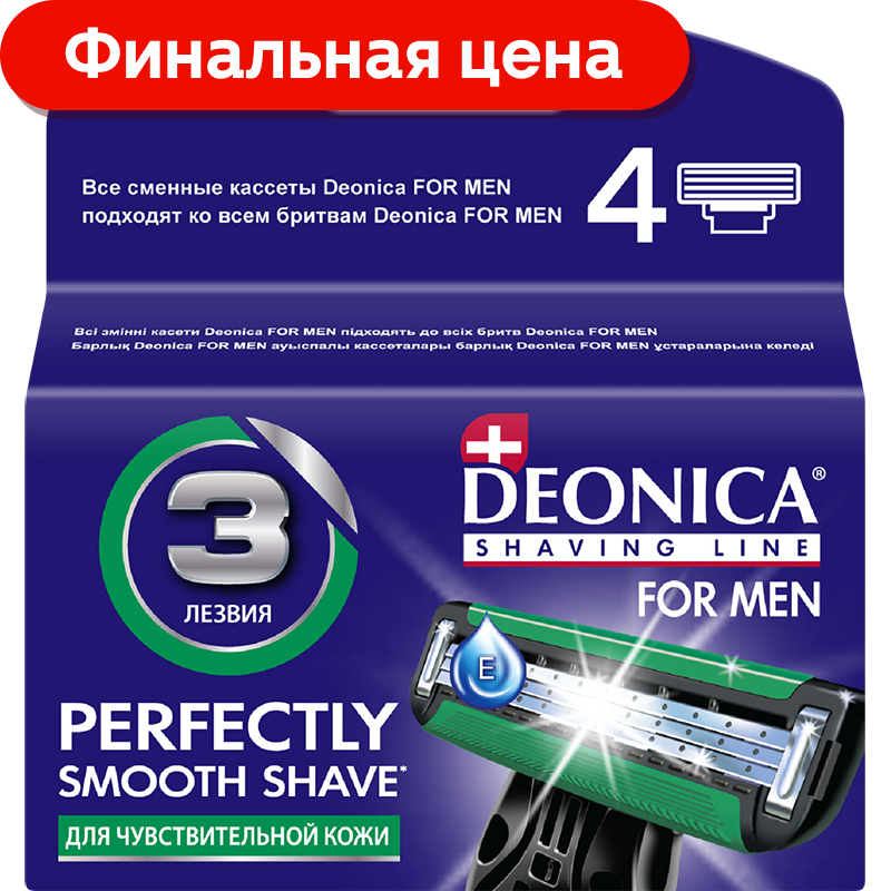 Сменные кассеты Deonica For Men для бритья 3 лезвия 4шт