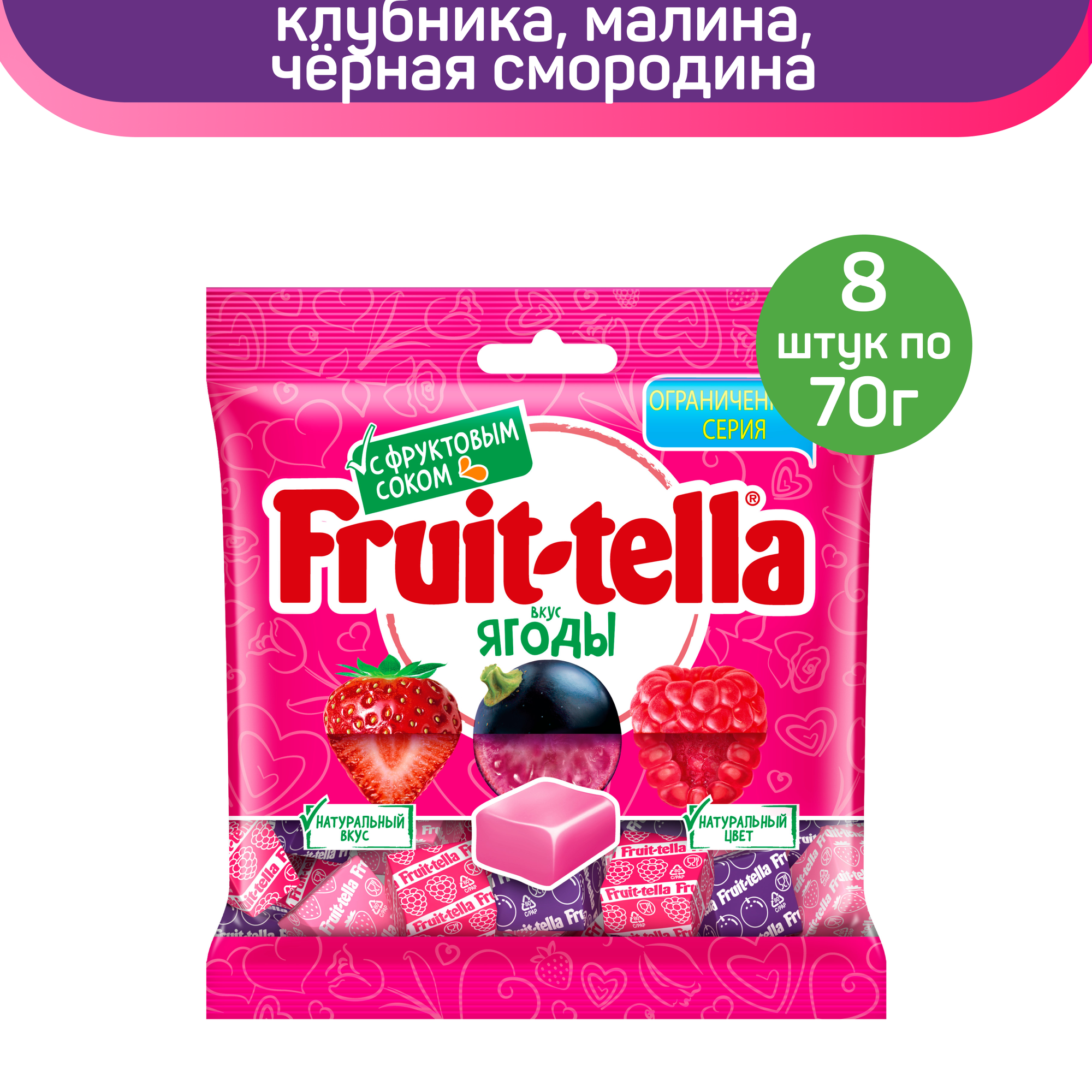 Конфеты жевательные Fruittella Ягодный Микс, 70 г - фото №1