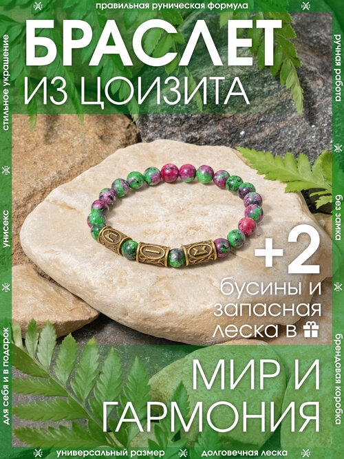 Браслет-нить X-Rune, цоизит, размер 24 см, диаметр 6 см, мультиколор