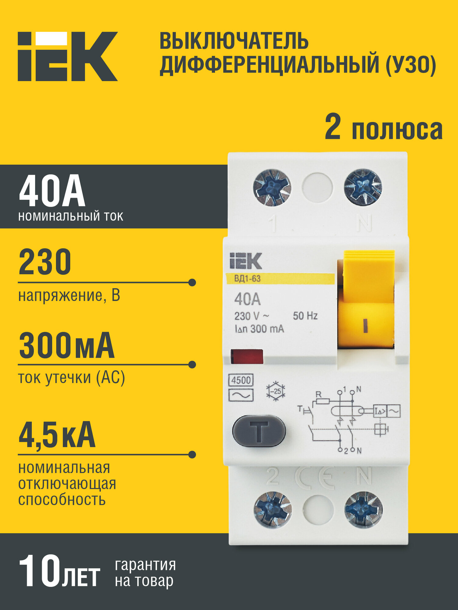 Выключатель дифференциального тока (УЗО) 2п 40А 300мА тип AC ВД1-63, IEK MDV10-2-040-300 (1 шт.)