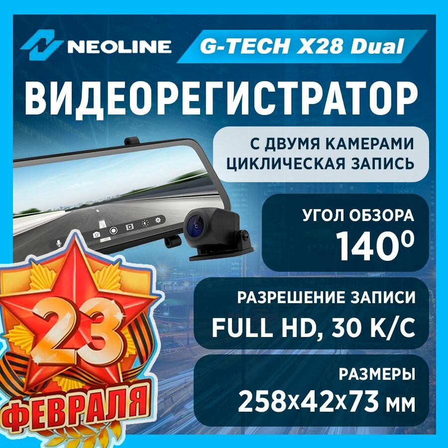 Видеорегистратор Neoline G-Tech X28 (Dual)