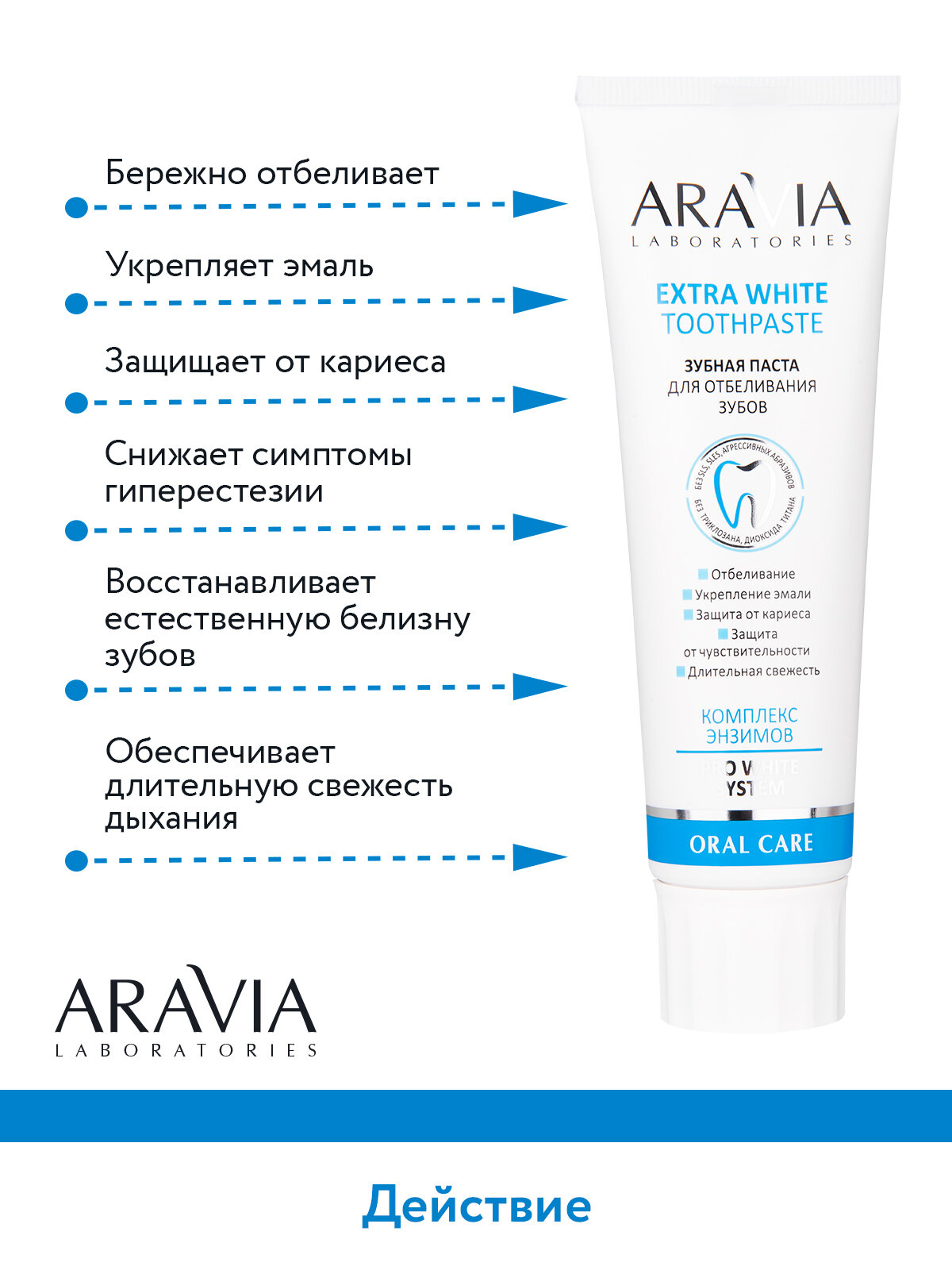 ARAVIA Зубная паста для отбеливания зубов Extra White Toothpaste, 100 г