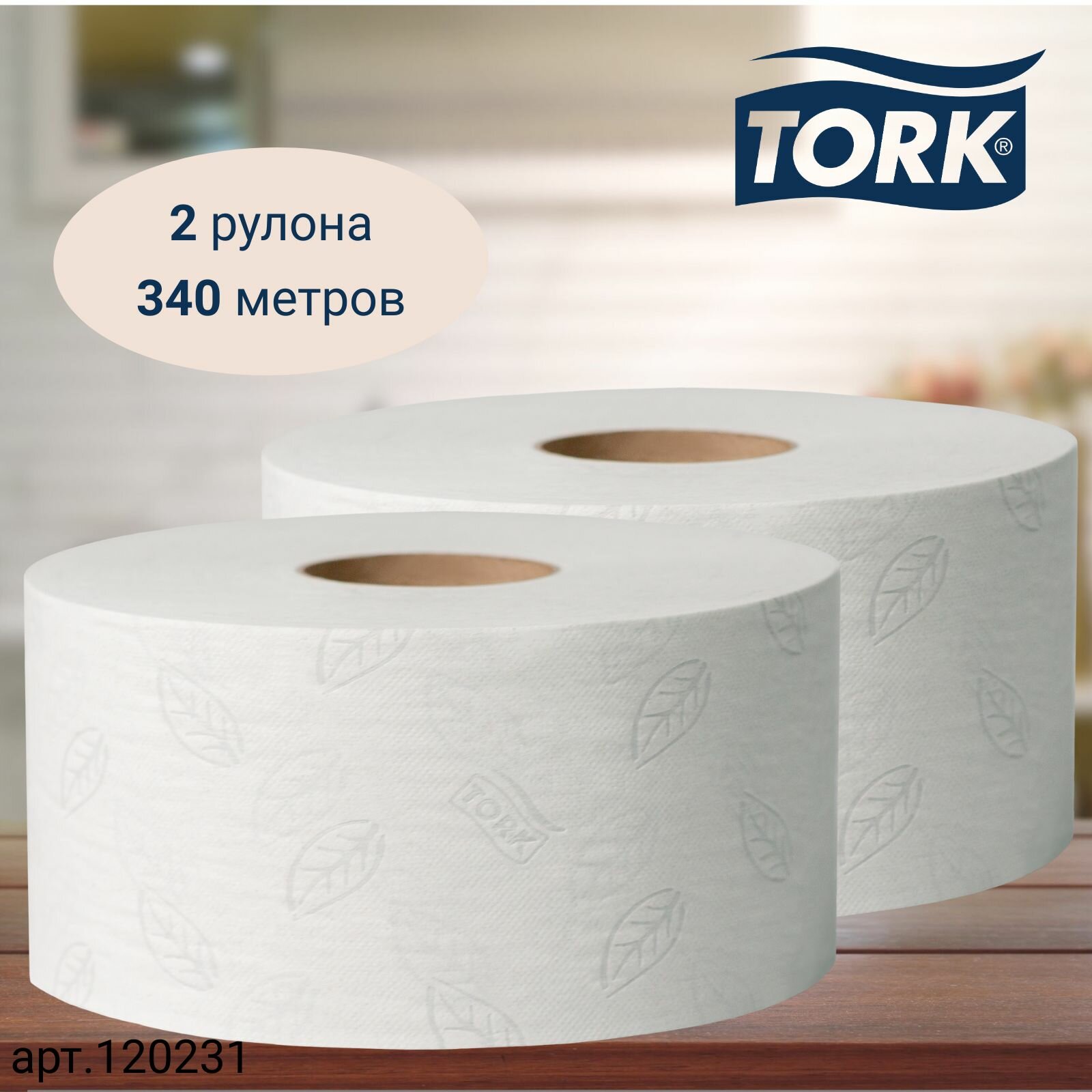 Туалетная бумага Tork Mini Jumbo, Advanced, в рулонах, система T2, 170 м, 2 сл., белая, 2 рулона (арт: 120231)