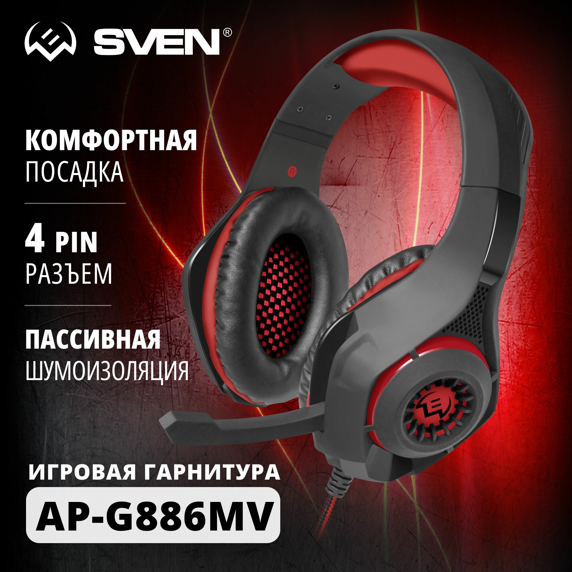 Игровые наушники с микрофоном Sven Ap-g886mv, черный-красный .