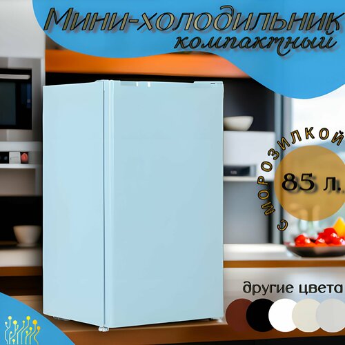 Мини-холодильник однокамерный с морозилкой TechFurn 85 л голубой 474 см х 831 см х 447 см Маленький компактный холодильник для напитков барный С морозильной камерой 23990₽