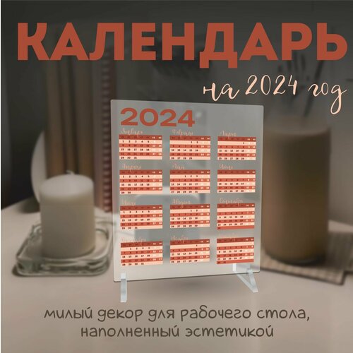 Календарь 2024 настольный эстетичный pantone 389₽