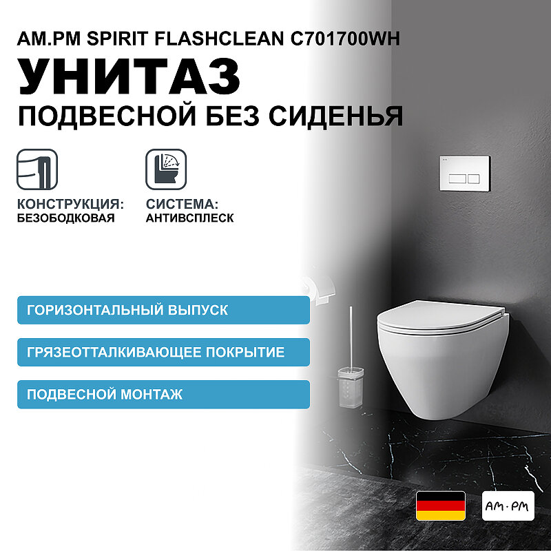 Унитаз AM.PM Spirit FlashClean C701700WH подвесной без сиденья