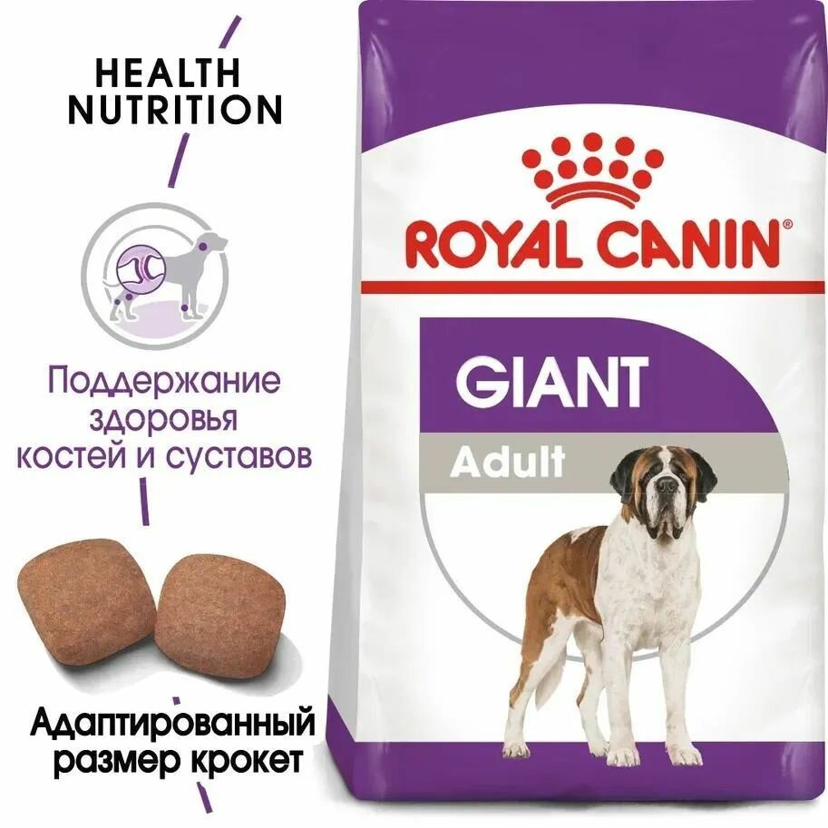 Сухой корм для собак очень крупных пород старше 18 месяцев Royal Canin Giant Adult, с птицей, 4 кг