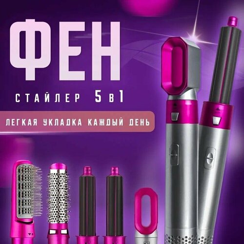 Мультистайлер фен с насадками стайлер для завивки и укладки волос с выпрямителем 5 в 1 399900₽