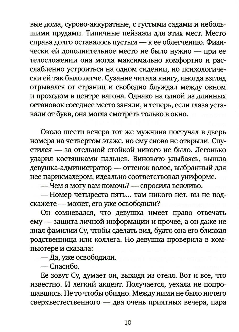 Продолжая движение поездов (Дагович Татьяна Александровна) - фото №8