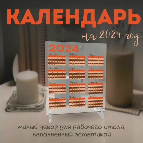 Календарь 2024 настольный эстетичный pantone 389₽