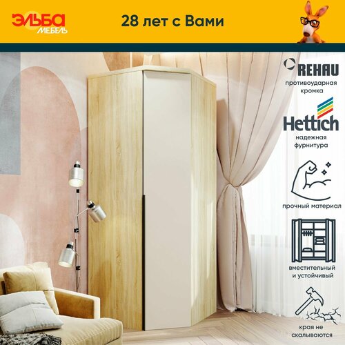 Угловой шкаф в спальню ручка лофт дуб сонома крем матовый 43510₽
