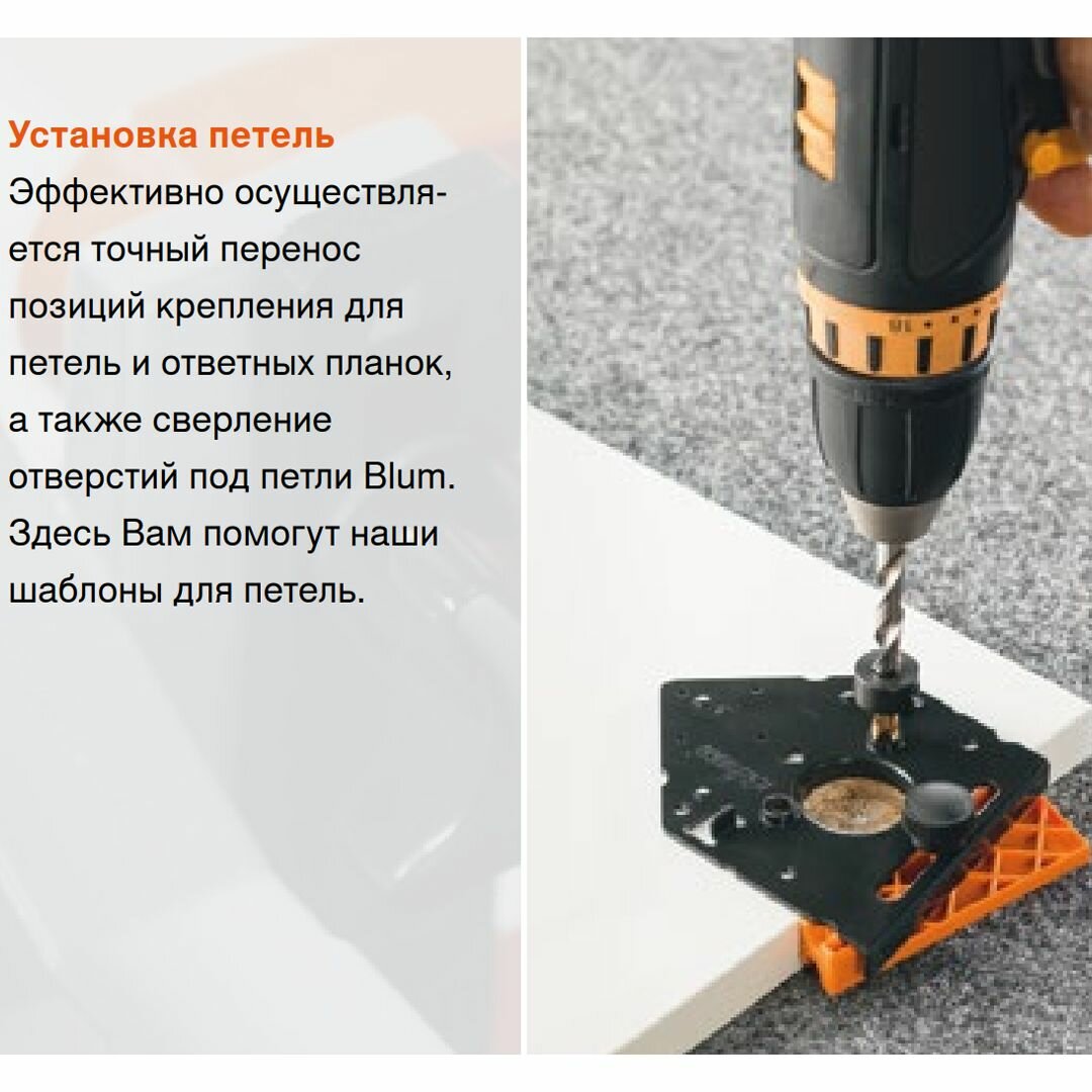 Изображение Шаблон BLUM для петель и ответных планок под саморезы