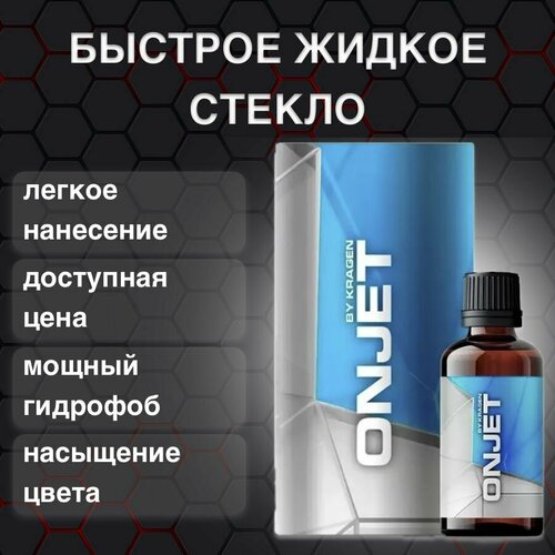 KRAGEN ONJET 50 мл. Защитное покрытие 