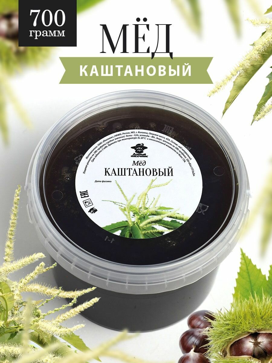 Каштановый мед 700 г, для иммунитета