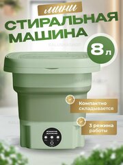 Портативная мини стиральная машина складная