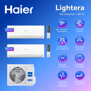 Мульти сплит система на 2 комнаты Haier Lightera Super Match AS09NS6ERA-Wх2/2U40S2SM1FA с Wi-Fi