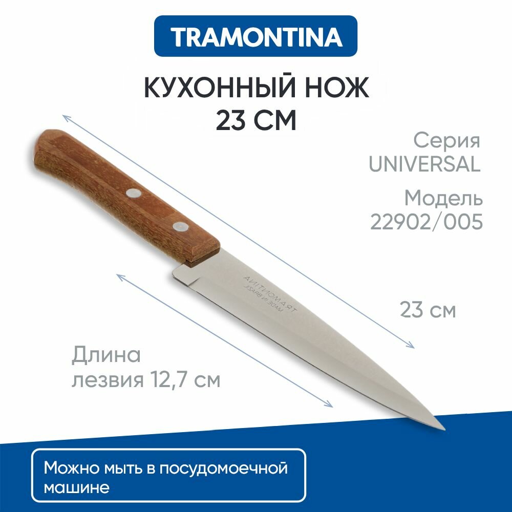 Tramontina Universal Нож кухонный 12.7см 22902/005