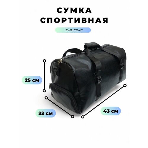 Сумка спортивная , 22х25х43 см, ручная кладь, чёрный