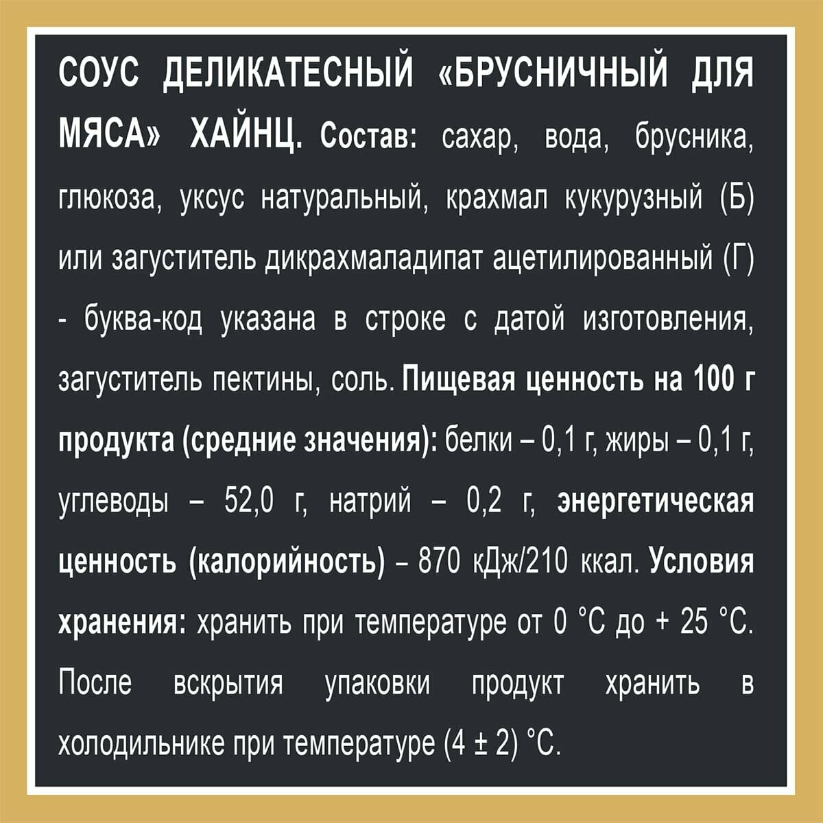 Соус Heinz Брусничный, 200 г - фото №2