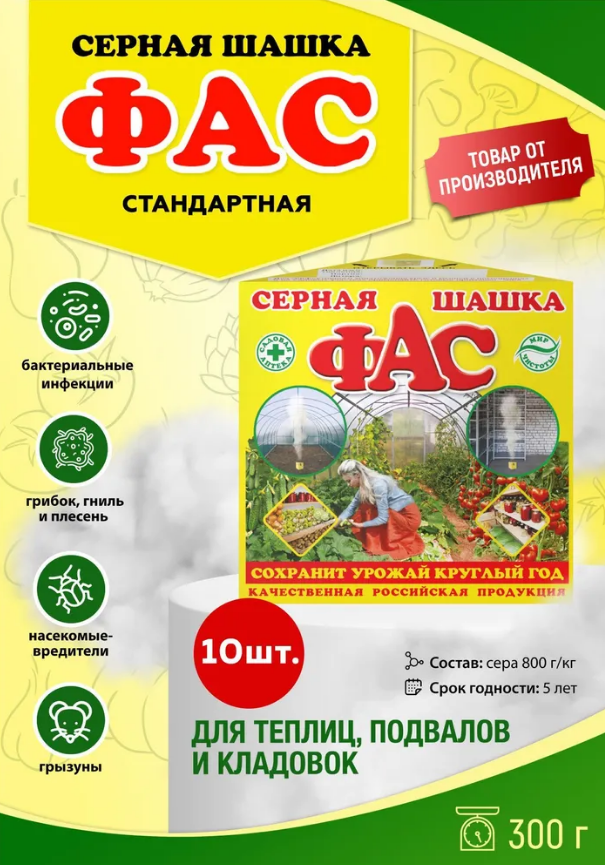 ФАС Серная шашка ФАС Стандартная