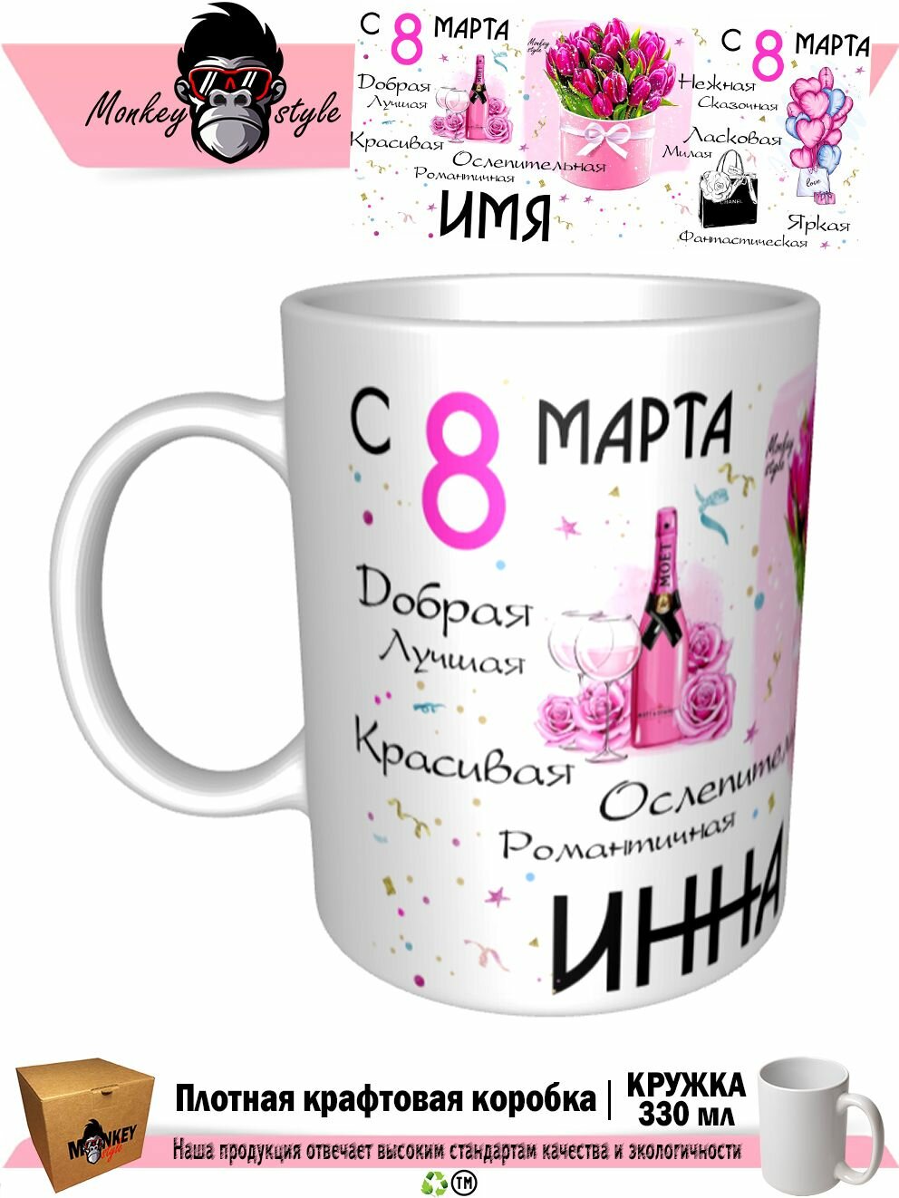 Кружка принтом «Инна. С 8 марта. Ослепительная», 330 мл, белая кружка Премиум качества, авторский принт