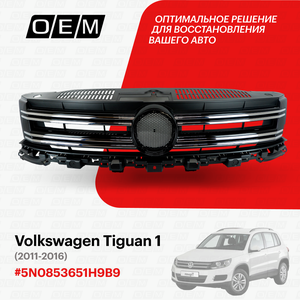 Решетка радиатора для Volkswagen Tiguan 1 5N0 853 651 H 9B9, Фольксваген Тигуан, год с 2011 по 2016, O.E.M.