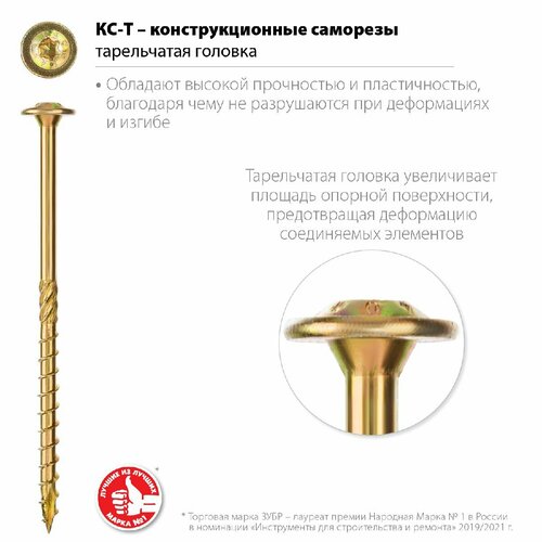 Конструкционные саморезы КС-Т 100 х 8.0 мм, 50 шт, желтый цинк, ЗУБР (30051-80-100)