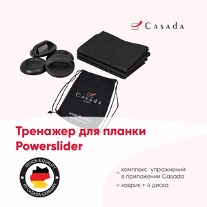 Casada Универсальный силовой тренажёр Casada Power Slider (PowerSlider ПауэрCлайдер CFS-501)