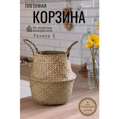 Корзина плетенная, для белья и хранения. 27*20*24 см.